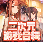 穿越崩三前文明，与肄业时期的梅比乌斯相依为命，又忽然成